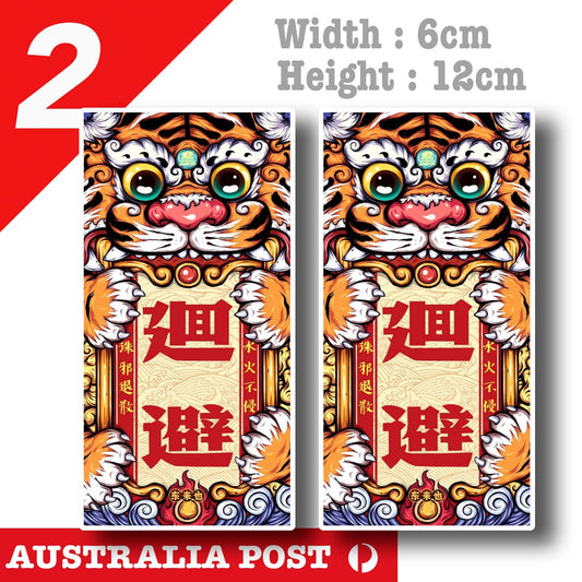Chinese Year Tiger Amulet-avoid Chinese 虎符-回避  Slap  Laptop ,  Decal Sticker 