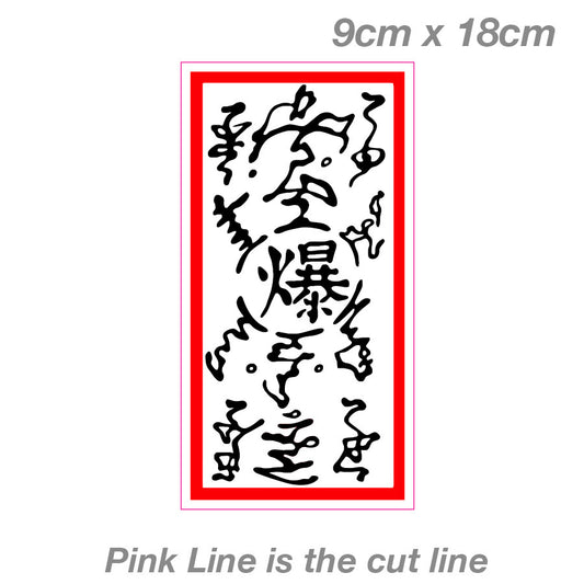 NARUTO 爆 Ninja Explosive Tag Anime JDM Car Sticker 